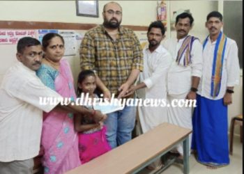 ಹೆಬ್ರಿ : ಮಗುವಿನ ಚಿಕಿತ್ಸೆಗಾಗಿ ಸೇವ್ ಲೈಫ್ ಚಾರಿಟೇಬಲ್ ಟ್ರಸ್ಟ್, ಮಂಗಳೂರು ಹಾಗೂ ಹಿಂದೂ ಹೆಲ್ಪ್ ಲೈನ್ ಮುನಿಯಾಲು ವತಿಯಿಂದ ರೂ. 7 ಲಕ್ಷದ ಸಹಾಯ ಹಸ್ತ..!!