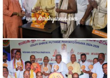 ಉಡುಪಿ : ಪುತ್ತಿಗೆ ಮಠ ಪರ್ಯಾಯ ಸ್ವಾಗತ ಸಮಿತಿ ಕಾರ್ಯಾಲಯ ಉದ್ಘಾಟನೆ ಮತ್ತು ಪರ್ಯಾಯ ಲಾಂಛನ ಅನಾವರಣ..!!