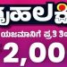 ಲಿಂಗತ್ವ ಅಲ್ಪಸಂಖ್ಯಾತರಿಗೂ ಸಿಗಲಿದೆ ಗೃಹಲಕ್ಷ್ಮಿ ಯೋಜನೆಯಡಿ ಖಾತೆಗೆ 2 ಸಾವಿರ ರೂ : ಸಂಪುಟ ಸಭೆಯಲ್ಲಿ ತೀರ್ಮಾನ..!!