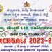 ಉಡುಪಿ : ನವೆಂಬರ್ 1ರಿಂದ 3ರ ವರೆಗೆ 14ರ ವಯೋಮಾನದ ಬಾಲಕ ಬಾಲಕಿಯರ ರಾಜ್ಯಮಟ್ಟದ ಕ್ರೀಡಾಕೂಟ 2023-24…!!
