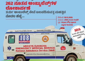 ರಾಜ್ಯಾದ್ಯಂತ ‘108’ ಸೇವೆಗೆ 262 ಆಧುನಿಕ ಜೀವ ರಕ್ಷಕ ಆ್ಯಂಬುಲೆನ್ಸ್‌ಗೆ ಸಿ ಎಂ ಸಿದ್ದರಾಮಯ್ಯ ಚಾಲನೆ …!!