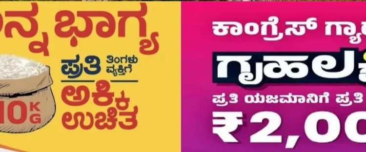 ಪ್ರತಿ ತಿಂಗಳ 20ರೊಳಗೆ ಅನ್ನಭಾಗ್ಯ, ಗೃಹಲಕ್ಷ್ಮಿ ಹಣ ಪಾವತಿಸಲು ವೇಳಾಪಟ್ಟಿ ನಿಗದಿ..!!