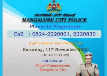 ಮಂಗಳೂರು : ನ.11ರಂದು ಸಾರ್ವಜನಿಕ ಕುಂದುಕೊರತೆ ಆಲಿಸಲು ಪೊಲೀಸ್‌ ಆಯುಕ್ತರ ಕಚೇರಿಯಲ್ಲಿ ಫೋನ್‌ ಇನ್‌ ಕಾರ್ಯಕ್ರಮ…!!