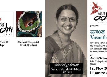 ಉಡುಪಿ :ಅದಿತಿ ಗ್ಯಾಲರಿಯಲ್ಲಿ ವಸಂತ ಕಲಾ ಚಿತ್ರಕಲಾ ಪ್ರದರ್ಶನ..!!