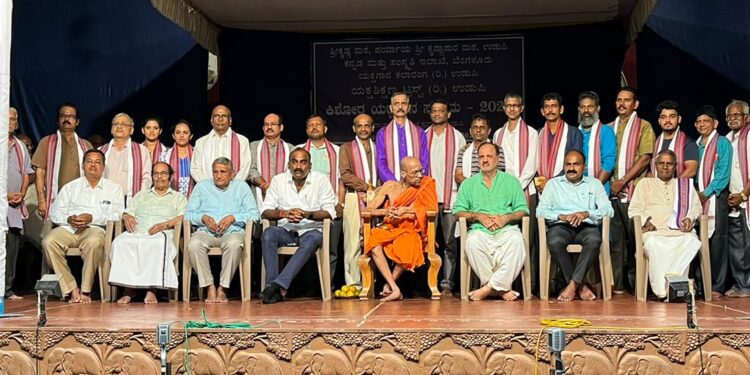 ಉಡುಪಿ : ಕಿಶೋರ ಯಕ್ಷಗಾನ ಸಂಭ್ರಮ – 2023  ಸಮಾರೋಪ ಸಮಾರಂಭ..!!