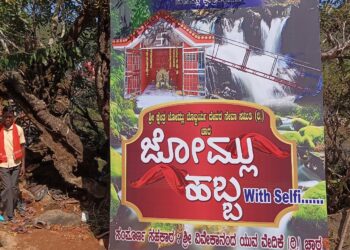 ಉಡುಪಿಯ ಪ್ರವಾಸಿತಾಣ  “ಜೋಮ್ಲುತೀರ್ಥ” ಕ್ಷೇತ್ರದಲ್ಲಿ  “ಜೋಮ್ಲು ಹಬ್ಬ” ಜಾತ್ರಾ ಮಹೋತ್ಸವ..!!