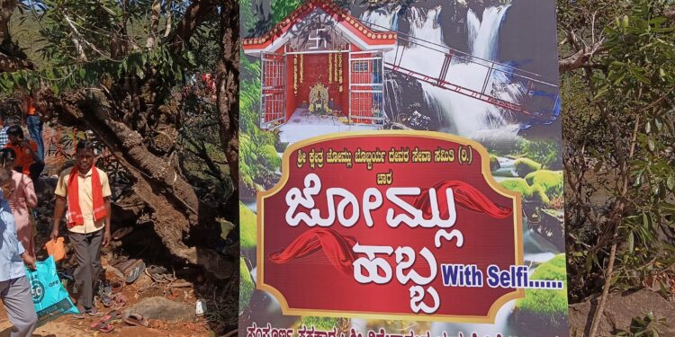 ಉಡುಪಿಯ ಪ್ರವಾಸಿತಾಣ “ಜೋಮ್ಲುತೀರ್ಥ” ಕ್ಷೇತ್ರದಲ್ಲಿ “ಜೋಮ್ಲು ಹಬ್ಬ” ಜಾತ್ರಾ ಮಹೋತ್ಸವ..!!