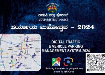 ಉಡುಪಿ : ಪರ್ಯಾಯ ಮಹೋತ್ಸವದ ಸುಗಮ ವಾಹನ ಸಂಚಾರಕ್ಕೆ ಡಿಜಿಟಲ್ ಟ್ರಾಫಿಕ್ ವ್ಯವಸ್ಥೆ..!!