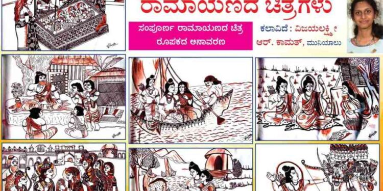 ಮುನಿಯಾಲು :ಪ್ರತಿಭೆಯ ಕೈಯಲ್ಲಿ ಮೂಡಿಬಂದ ರಾಮಾಯಣದ ಚಿತ್ರಗಳು..!!
