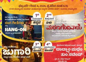 ಫೆಬ್ರವರಿ 1 ರಿಂದ 4 ರವರೆಗೆ ಉದ್ಯಾವರದಲ್ಲಿ ಬಹುಭಾಷಾ ನಾಟಕೋತ್ಸವ..!!