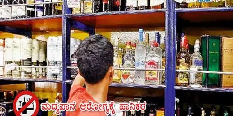 ಮದ್ಯ ದರ ಏರಿಕೆ , ಯಾವ ಬ್ರಾಂಡ್ ಎಷ್ಟು ಹೆಚ್ಚಳ? ಇಲ್ಲಿದೆ ಮಾಹಿತಿ..!!