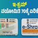 ರಾಜ್ಯದ ‘ಅಸಂಘಟಿತ ಕಾರ್ಮಿಕ’ರ ‘ಇ-ಶ್ರಮ್’ ವಯೋಮಿತಿ 70 ವರ್ಷಕ್ಕೆ ಏರಿಕೆ.!!