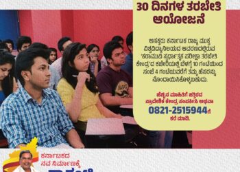 ಪಿಯುಸಿ-ಸಿಇಟಿ/ನೀಟ್ ಸ್ಪರ್ಧಾತ್ಮಕ ಪರೀಕ್ಷೆಗಳಿಗೆ-30 ದಿನಗಳ ತರಬೇತಿ..!!