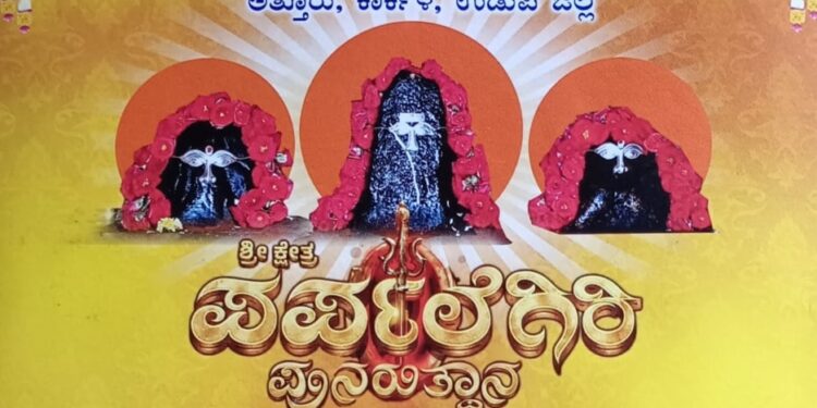 ಕಾರ್ಕಳ :ಅತ್ತೂರು ಕೃಷ್ಣಗಿರಿ ಕಲ್ಕುಡ ದೈವಸ್ಥಾನದಲ್ಲಿ  (ಫೆ,11) ನಾಳೆ “ಪರ್ಪಲೆಗಿರಿ ಪುನರುತ್ಥಾನ “ಶಿಲಾನ್ಯಾಸ  ಕಾರ್ಯಕ್ರಮ..!!