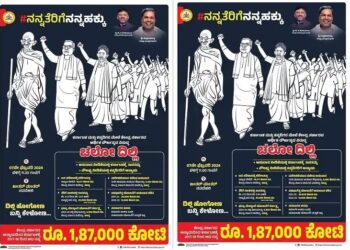 ದೆಹಲಿಯಲ್ಲಿ ಇಂದು ಕೇಂದ್ರದ ವಿರುದ್ಧ  ರಾಜ್ಯ ಸರ್ಕಾರ  ಪ್ರತಿಭಟನೆ: ಅರ್ಧ ಗಂಟೆ ಮಾತ್ರ ಅವಕಾಶ ನೀಡಿದ ದಿಲ್ಲಿ ಪೊಲೀಸ್..!!