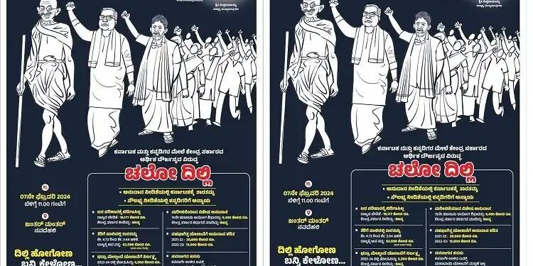 ದೆಹಲಿಯಲ್ಲಿ ಇಂದು ಕೇಂದ್ರದ ವಿರುದ್ಧ  ರಾಜ್ಯ ಸರ್ಕಾರ  ಪ್ರತಿಭಟನೆ: ಅರ್ಧ ಗಂಟೆ ಮಾತ್ರ ಅವಕಾಶ ನೀಡಿದ ದಿಲ್ಲಿ ಪೊಲೀಸ್..!!