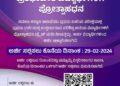 ಪರಿಶಿಷ್ಟಜಾತಿಯ ವಿದ್ಯಾರ್ಥಿಗಳಿಗೆ ಪ್ರೋತ್ಸಾಹಧನ :ಅರ್ಹ ವಿದ್ಯಾರ್ಥಿಗಳಿಂದ ಅರ್ಜಿ ಆಹ್ವಾನ..!!