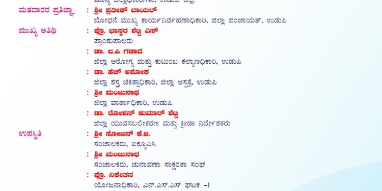 ಉಡುಪಿ : ಏಪ್ರಿಲ್ .8 ಕ್ಕೆ ಮತದಾರರ ಜಾಗೃತಿ ಜಾಥಾ ಮತ್ತು ಅರಿವು ಕಾರ್ಯಕ್ರಮ..!!