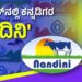 ಟಿ20 ವಿಶ್ವಕಪ್​ 2024: ಸ್ಕಾಟ್ಲೆಂಡ್, ಐರ್ಲೆಂಡ್  ತಂಡಗಳಿಗೆಕರ್ನಾಟಕದ “ನಂದಿನಿ”ಬ್ರಾಂಡ್ ಪ್ರಾಯೋಜಕತ್ವ..!!