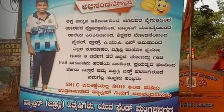 ಮಂಗಳೂರು : SSLC ಯಲ್ಲಿ ಜಸ್ಟ್ ಪಾಸ್ ಆದ ವಿದ್ಯಾರ್ಥಿಗೆ ಬ್ಯಾನರ್ ಹಾಕಿ ವಿಭಿನ್ನ ರೀತಿಯಲ್ಲಿ ಅಭಿನಂದನೆ ಸಲ್ಲಿಸಿದ ಸ್ನೇಹಿತರು..!