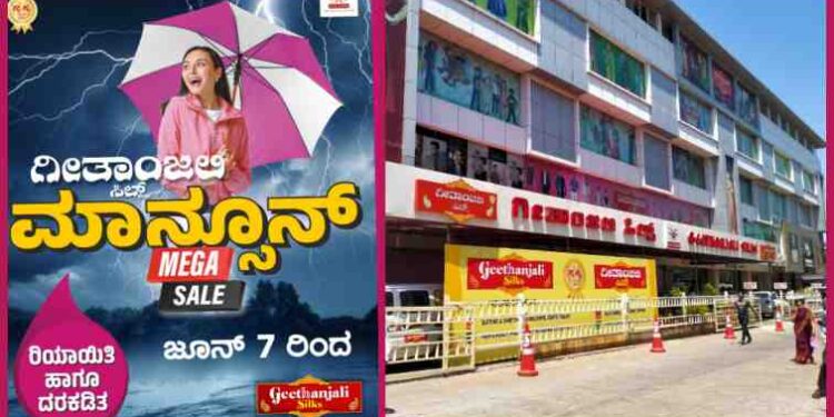 ಉಡುಪಿಯ ಪ್ರಸಿದ್ಧ ವಸ್ತ್ರ ಮಳಿಗೆ ಗೀತಾಂಜಲಿ ಸಿಲ್ಕ್”ನಲ್ಲಿ ಮಳೆಗಾಲದ ಮಾನ್ಸೂನ್ ಮೆಗಾ ಸೇಲ್ ಆರಂಭ..!!