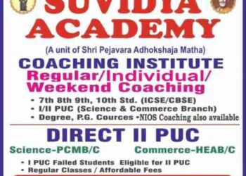 ಉಡುಪಿ : ನೇರವಾಗಿ ದ್ವಿತೀಯ ಪಿಯುಸಿ ಪರೀಕ್ಷೆ ಬರೆಯಲು ಇಲ್ಲಿದೆ ಅವಕಾಶ :ಸುವಿದ್ಯಾ ಅಕಾಡೆಮಿಯಲ್ಲಿ ಕೋಚಿಂಗ್ ಕ್ಲಾಸ್ ಗಳು ಕೈಗೆಟಕುವ ಶುಲ್ಕದಲ್ಲಿ ಲಭ್ಯ..!!