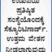 ಉದ್ಯೋಗವಕಾಶ :ಸೆಕ್ಯೂರಿಟಿಗಾರ್ಡ್ ಹುದ್ದೆಗೆ ಅಭ್ಯರ್ಥಿ ಗಳು ಬೇಕಾಗಿದ್ದಾರೆ :ಹೆಚ್ಚಿನ ಮಾಹಿತಿಗಾಗಿ ಸಂಪರ್ಕಿಸಿ : 9483158945..!!