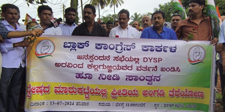 ಜನಸ್ಪಂದನ ಸಭೆಯಲ್ಲಿ ಡಿವೈಎಸ್ಪಿ ವರ್ತನೆ ಖಂಡಿಸಿ ಕಾರ್ಕಳ ಬ್ಲಾಕ್ ಕಾಂಗ್ರೆಸ್ ಪ್ರತಿಭಟನೆ.!!