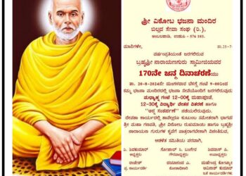 ಬಿಲ್ಲವ ಸೇವಾ ಸಂಘ(ರಿ.) ಅಂಬಲಪಾಡಿ : ಆ.20ರಂದು ಬ್ರಹ್ಮಶ್ರೀ ನಾರಾಯಣ ಗುರುಗಳ 170ನೇ ಜನ್ಮ ದಿನಾಚರಣೆ..!!