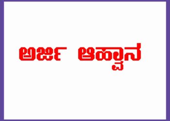 ಕರ್ನಾಟಕ ಮಡಿವಾಳ ಮಾಚಿದೇವ ಅಭಿವೃದ್ಧಿ ನಿಗಮದಿಂದ ವಿವಿಧ ಯೋಜನೆಗಳಡಿ ಸಾಲ ಸೌಲಭ್ಯ ಕ್ಕಾಗಿ ಸಮುದಾಯದ ಅಭ್ಯರ್ಥಿಗಳಿಂದ ಅರ್ಜಿ ಅಹ್ವಾನ..!!