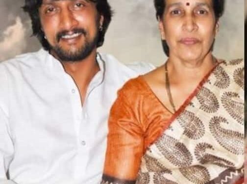ನಟ ಕಿಚ್ಚ ಸುದೀಪ್ಗೆ ಮಾತೃವಿಯೋಗ..!!
