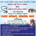 ಉಡುಪಿ: ನವೆಂಬರ್ 17ರಂದು ಉಚಿತ ಆರೋಗ್ಯ ತಪಾಸಣೆ ಶಿಬಿರ..!!