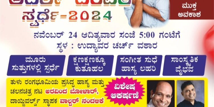 ನವೆಂಬರ್ 24 ರಂದು ಉದ್ಯಾವರದಲ್ಲಿ ಎಚ್ ಪಿ ಆರ್ ಫಿಲಂಸ್ ಆದರ್ಶ ದಂಪತಿ ಸ್ಪರ್ಧೆ..!!