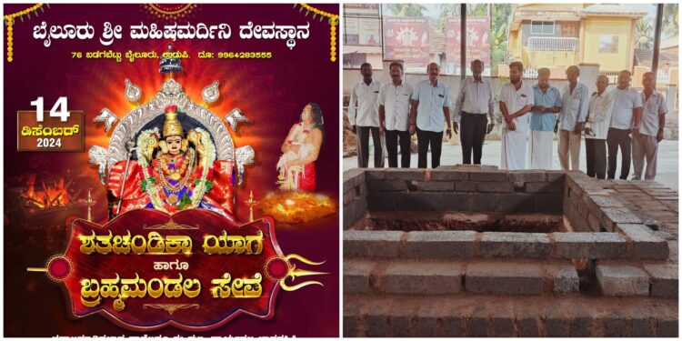 ಬೈಲೂರು ಶ್ರೀ ಮಹಿಷ ಮರ್ದಿನಿ ಕ್ಷೇತ್ರ ಶತಚಂಡಿಕಾಯಾಗ ಸೇವೆಯ ಪೂರ್ವ ಭಾವಿಯಾಗಿ ಭರದಿಂದ ಸಾಗುತ್ತಿದೆ ಹೋಮಕುಂಡದ ತಯಾರಿ..!
