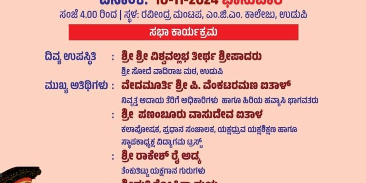 ಶ್ರೀ ಪಣಂಬೂರು ವೆಂಕಟ್ರಾಯ ಐತಾಳ ಸಾಂಸ್ಕ್ರತಿಕ ಪ್ರತಿಷ್ಠಾನದ 7ನೇ ವರ್ಷದ ವಾರ್ಷಿಕೋತ್ಸವ ಕಾರ್ಯಕ್ರಮ…!!