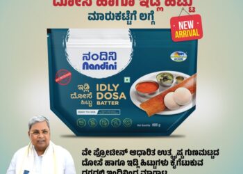 ನಂದಿನಿ ಇಡ್ಲಿ, ದೋಸೆ ಹಿಟ್ಟು ಬಿಡುಗಡೆ..!!