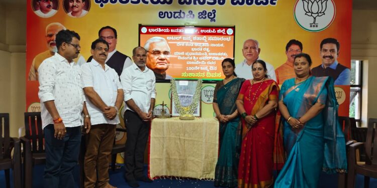 ಉಡುಪಿ :ಜಿಲ್ಲಾ ಬಿಜೆಪಿಯಿಂದ ಮಾಜಿ ಪ್ರಧಾನಿ ಅಟಲ್ ಬಿಹಾರಿ ವಾಜಪೇಯಿ ಜನ್ಮ ಶತಾಬ್ದಿ-ಸುಶಾಸನ ದಿನಾಚರಣೆ..!!