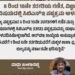 6 ರಿಂದ 10ನೇ ತರಗತಿಯ ಗಣಿತ,ವಿಜ್ಞಾನ ವಿಷಯದಲ್ಲಿ ದಲ್ಲಿ `CBSE’ ಪಠ್ಯಕ್ರಮ ಅಳವಡಿಕೆ:ಶಿಕ್ಷಣ ಸಚಿವ ಮಧು ಎಸ್ ಬಂಗಾರಪ್ಪ ಘೋಷಣೆ..!!