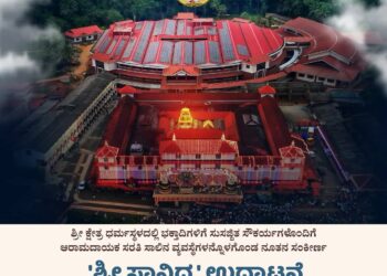 ದರ್ಮಸ್ಥಳ ಶ್ರೀ ಮಂಜುನಾಥ ಸ್ವಾಮಿ ದೇವಸ್ಥಾನದಲ್ಲಿ ತಿರುಪತಿ ಮಾದರಿಯ ‘ಶ್ರೀ ಸಾನಿಧ್ಯ ಕ್ಯೂ ಕಾಂಪ್ಲೆಕ್ಸ್‌’ ಆರಂಭ..!!