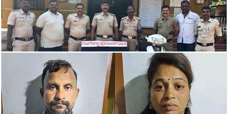 ಗಂಗೊಳ್ಳಿ: ಮನೆಯಲ್ಲಿಟ್ಟಿದ್ದ ಆಭರಣ ಕಳ್ಳತನ ಪ್ರಕರಣ : ಆರೋಪಿ ದಂಪತಿಗಳ ಬಂಧನ..!!
