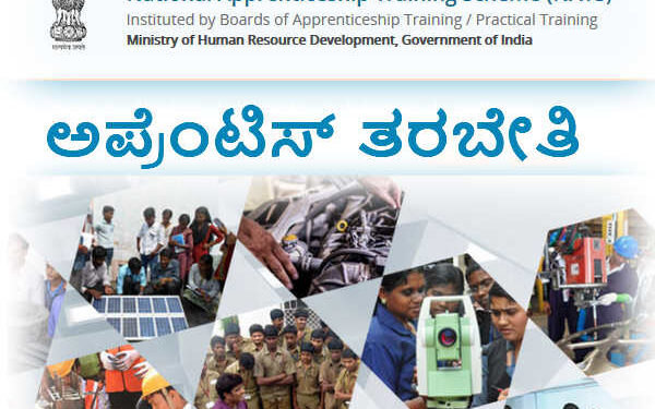 ಐಟಿಐ ಉತ್ತೀರ್ಣರಾದವರಿಗೆ ಅಪ್ರೆಂಟಿಸ್ ತರಬೇತಿ : ಅರ್ಹ ಅಭ್ಯರ್ಥಿಗಳಿಂದ ಅರ್ಜಿ ಅಹ್ವಾನ..!!