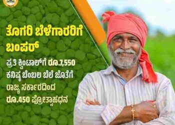 ರಾಜ್ಯ ಸರಕಾರದಿಂದ ತೊಗರಿ ಬೆಳೆ ಕ್ವಿಂಟಲ್ ಗೆ 450 ರೂ. ಪ್ರೋತ್ಸಾಹಧನ ಘೋಷಣೆ.!