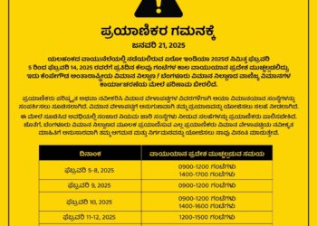 ಬೆಂಗಳೂರು ಏರ್ ಪೋರ್ಟ್ ನಲ್ಲಿ ಫೆಬ್ರವರಿ 05 ರಿಂದ ವಿಮಾನ ಹಾರಾಟದಲ್ಲಿ ವ್ಯತ್ಯಯ.!