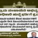 247 `ಗ್ರಾಮ ಪಂಚಾಯಿತಿ ಅಭಿವೃದ್ಧಿ ಅಧಿಕಾರಿ ಹುದ್ದೆ’ಗಳ ಭರ್ತಿಗೆ ನೇರ ನೇಮಕಾತಿ.!