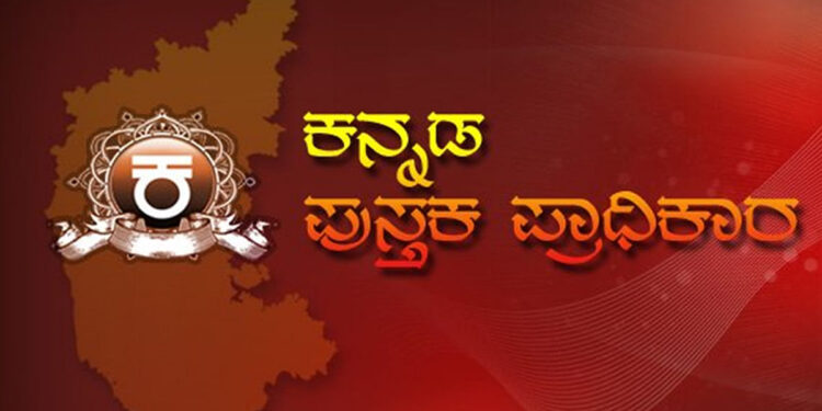 ಕನ್ನಡ ಪುಸ್ತಕ ಪ್ರಾಧಿಕಾರ ವತಿಯಿಂದ  ಕನ್ನಡ ಪುಸ್ತಕ ಸೊಗಸು ಬಹುಮಾನಗಳಿಗಾಗಿ ಅರ್ಜಿ ಆಹ್ವಾನ..!!