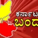 ಮಾರ್ಚ್.22ರಂದು ಕರ್ನಾಟಕ ಬಂದ್ ಗೆ ಸಾರಿಗೆ ಬಸ್ ಗಳ ಬೆಂಬಲ : ಸಚಿವ ರಾಮಲಿಂಗಾರೆಡ್ಡಿ  ಹೇಳಿಕೆ.!