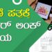 ಉಡುಪಿ : ಜಮೀನಿನ ಪಹಣಿಗೆ ಆಧಾರ್ ಲಿಂಕ್ ಕಡ್ಡಾಯ: ವಾರದೊಳಗೆ ಜೋಡಣೆ ಮಾಡಿಕೊಳ್ಳುವಂತೆ ಜಿಲ್ಲಾಧಿಕಾರಿ ಸೂಚನೆ..!!