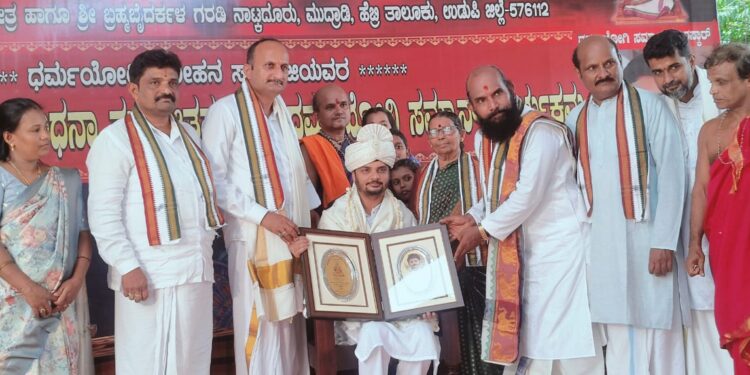 ಮುದ್ರಾಡಿ ಧರ್ಮಯೋಗಿ ಮೋಹನ್ ಸ್ವಾಮೀಜಿಯವರ ೪ನೇ ಆರಾಧನಾ ಮಹೋತ್ಸವ : ಶ್ರೀ ವಿನಯ್ ಗುರೂಜಿ ಅವರಿಗೆ ಧರ್ಮಯೋಗಿ ಸಮ್ಮಾನ್ ಪ್ರದಾನ.!!