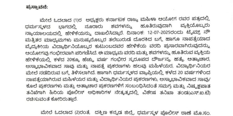 ಶವಗಳನ್ನು ಹೂತಿಟ್ಟ ಆರೋಪ ಪ್ರಕರಣ : ಕೊನೆಗೂ SIT ರಚಿಸಿದ ಸರ್ಕಾರ..!!