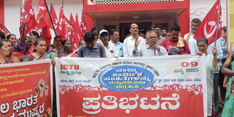 ಉಡುಪಿ :ಕಾರ್ಮಿಕ ಕಾನೂನು ತಿದ್ದುಪಡಿ ವಿರೋಧಿಸಿ ಮುಷ್ಕರ..!!